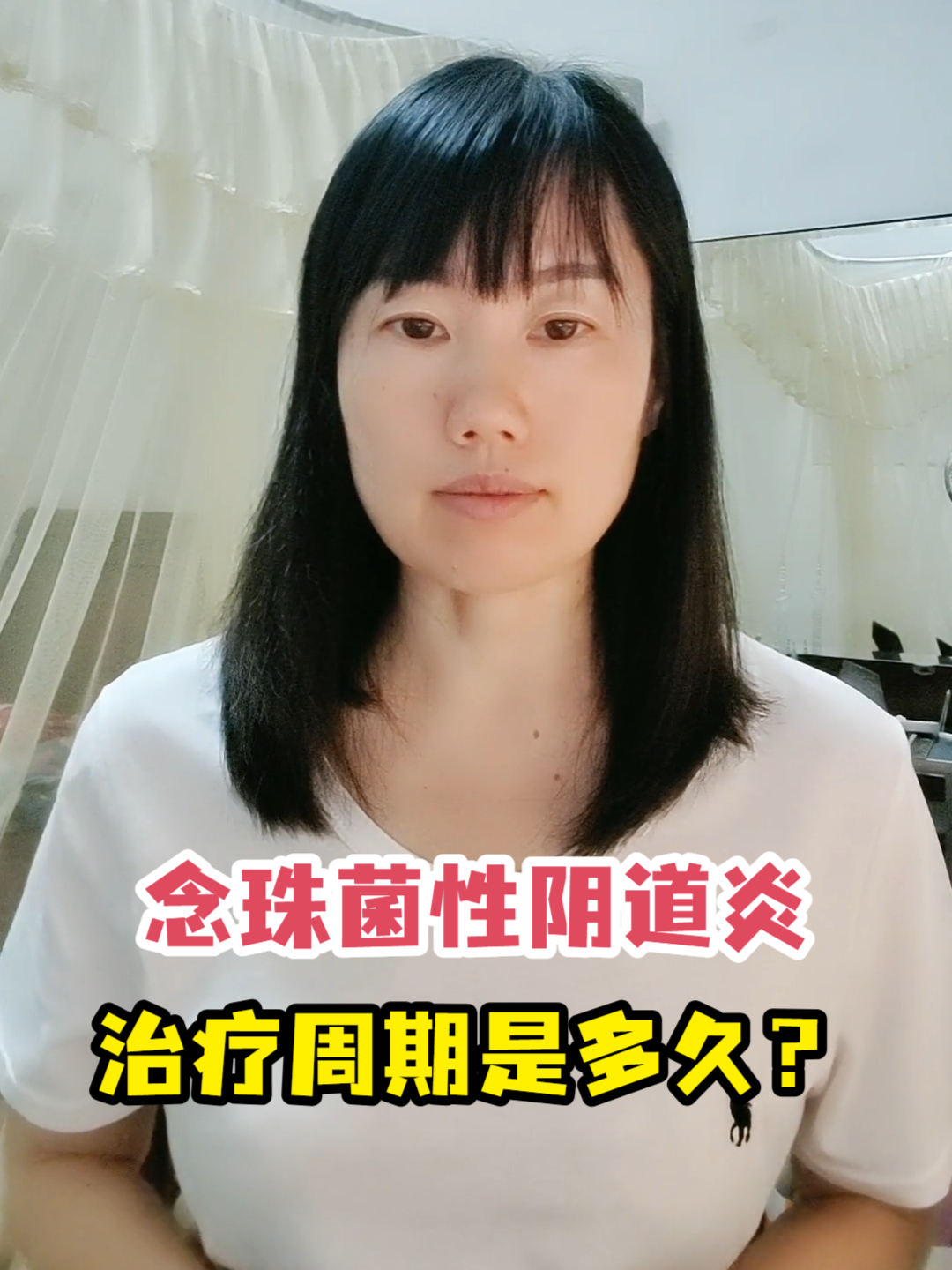 念珠菌性阴道炎治疗周期是多久?