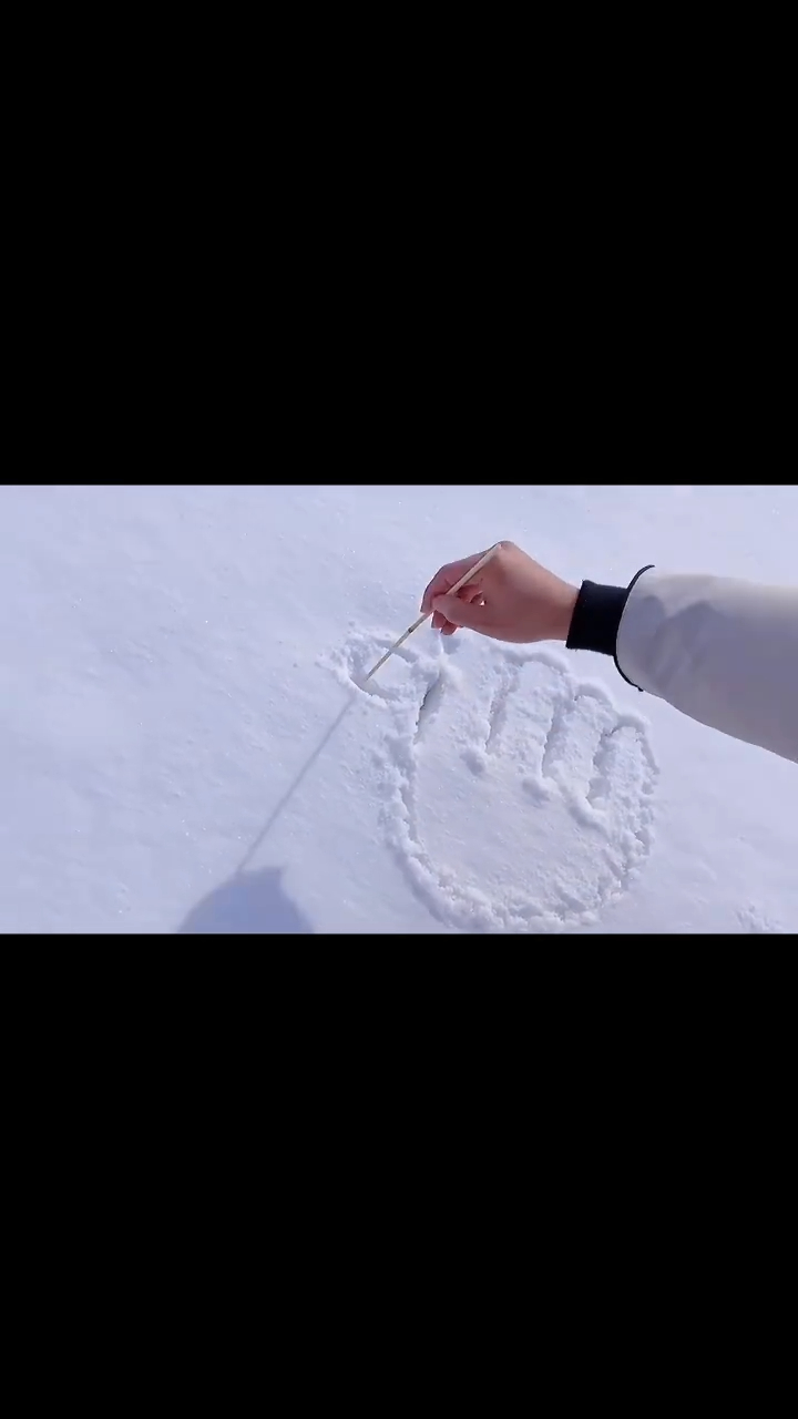 雪地画爱心送给你爱的人和爱你的人