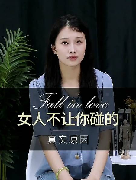 女人不讓你碰的真實原因?你還不知道嗎?