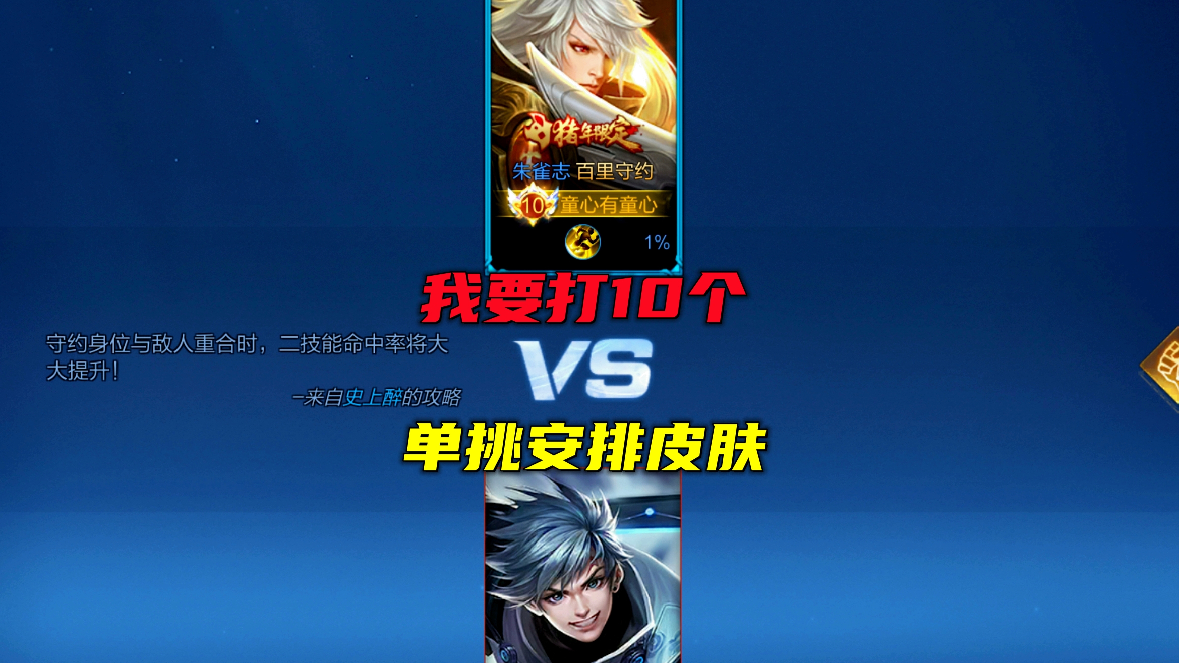 王者单挑第95期,我要打10个