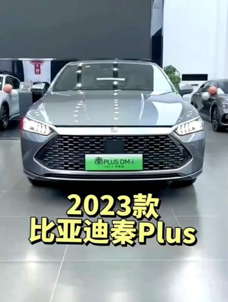 2023款比亚迪秦plusdmi车型 配置介绍及落地价参考 比亚迪秦-度小视