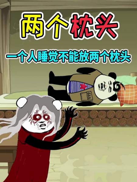 千万要记住 一个人睡觉 不能放两个枕头-度小视