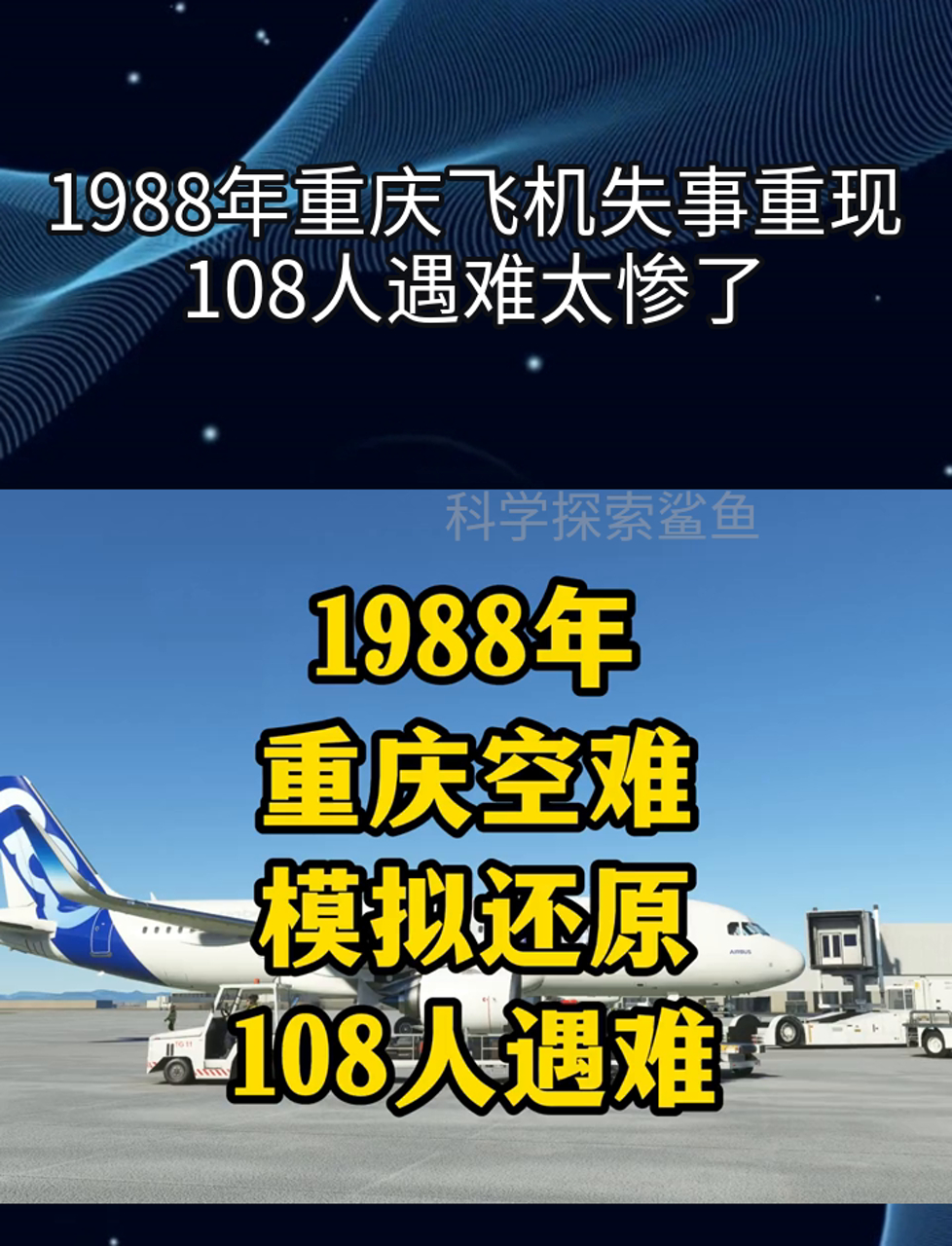 1988年重庆空难图片