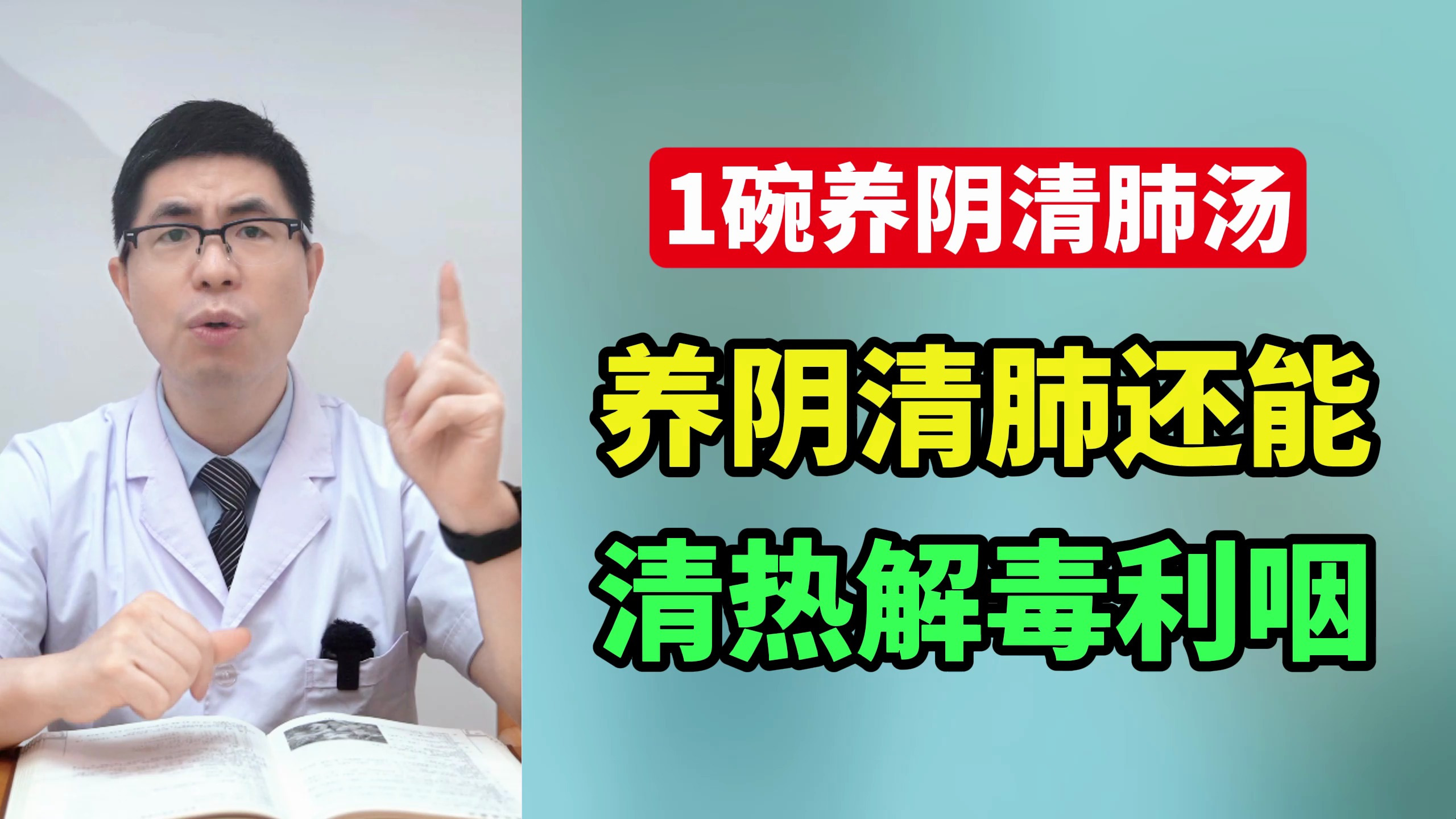 1碗养阴清肺汤,清热解毒利咽