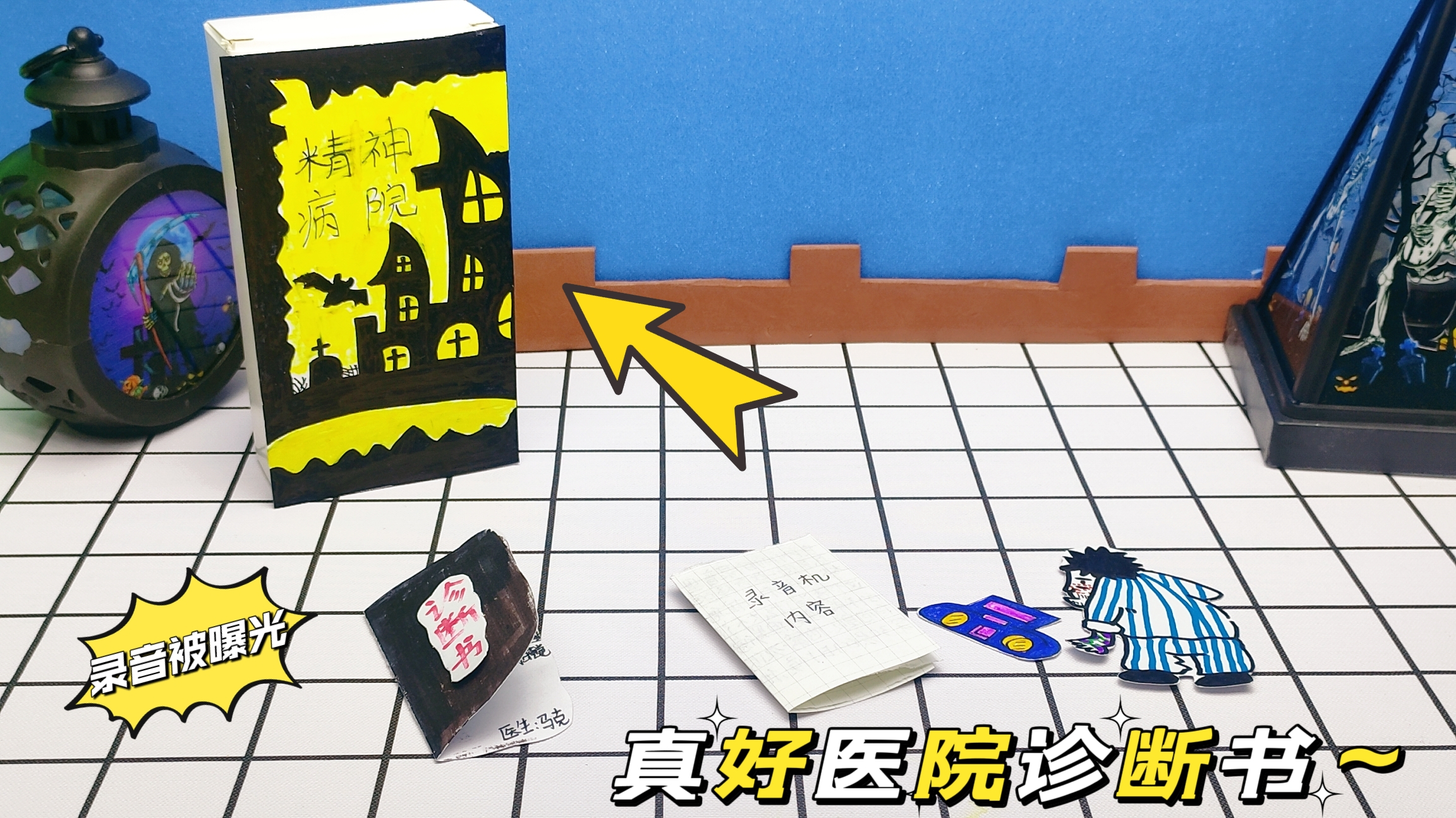 创意自制手工盲盒,怪异的梦境,是幻觉吗