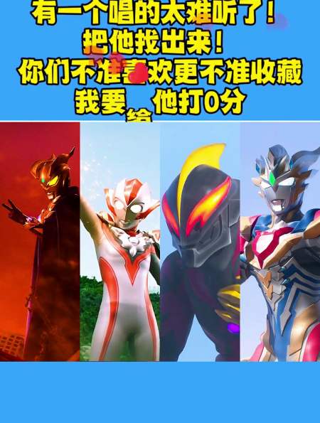 孤勇者 奥特曼 奥特曼正义降临 赛罗奥特曼 贝利亚奥特曼