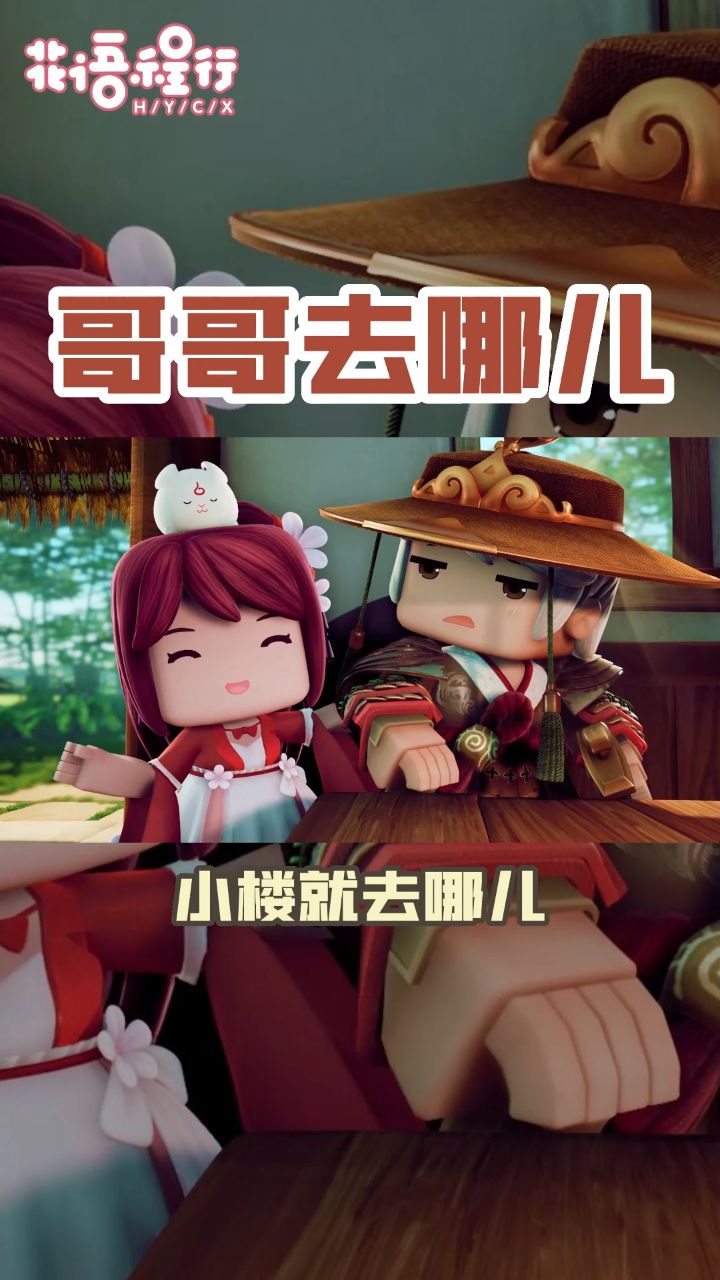 花语程行仙儿姐姐emo中程锦衣究竟给小楼灌了什么迷魂药