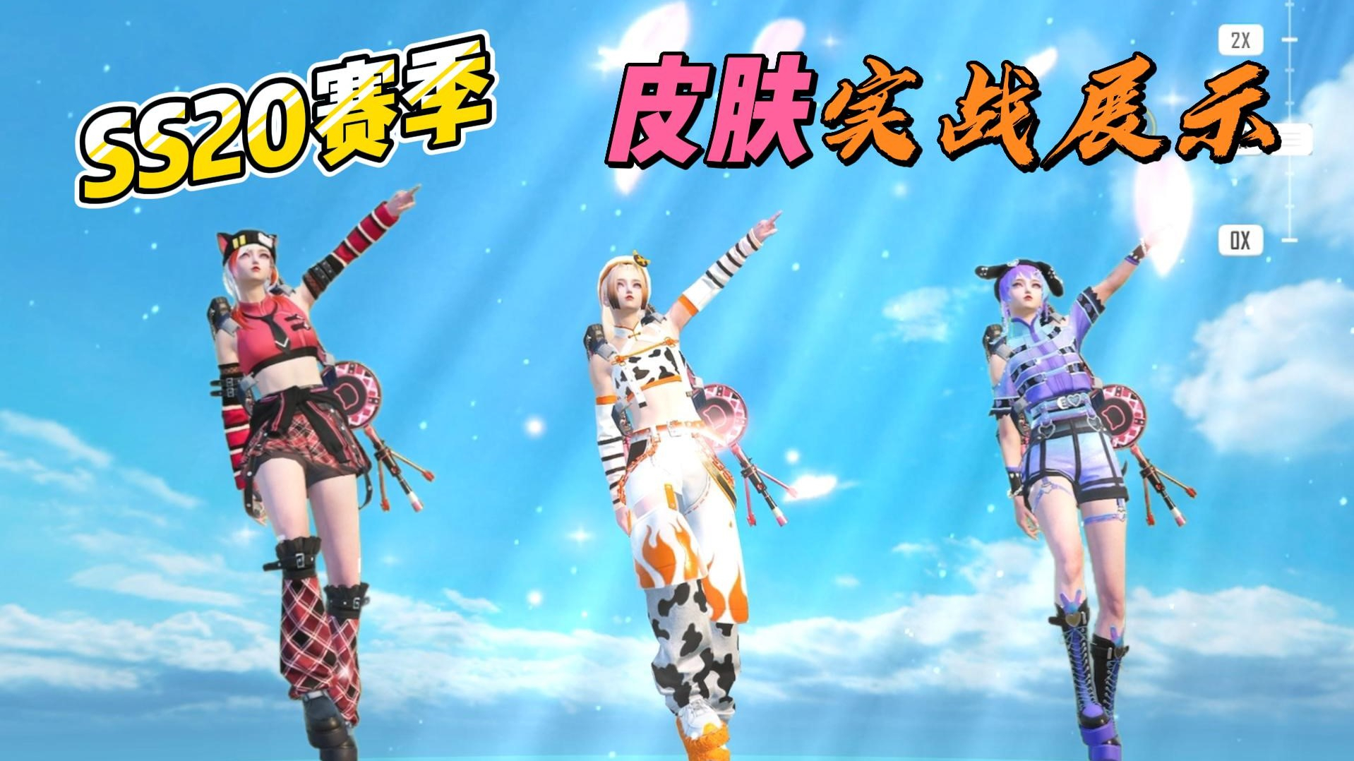 和平精英:SS20赛季,赛季手册所有皮肤实战展示!