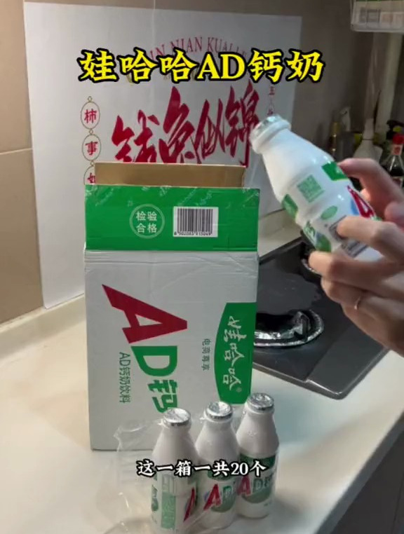 小时候喝不起的娃哈哈ad钙奶,长大了一次喝个够-度小视