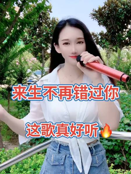 一首好听的歌《来生不再错过你》送给大家-度小视