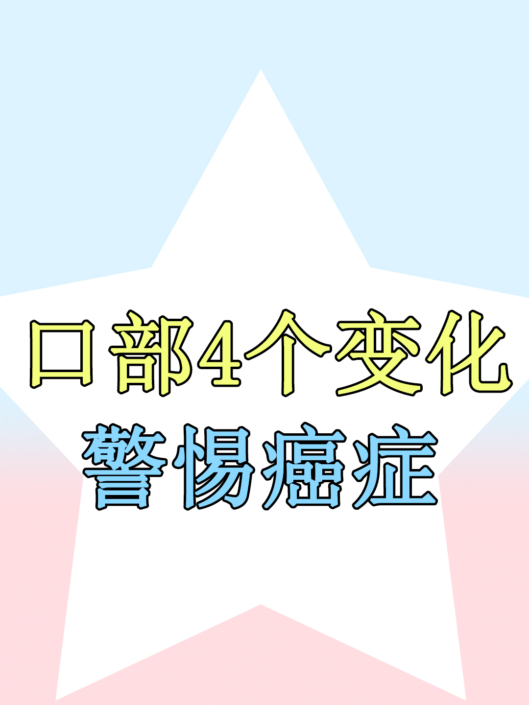 嘴里出现4个变化是癌来临的信号千万别以为只是上火溃疡