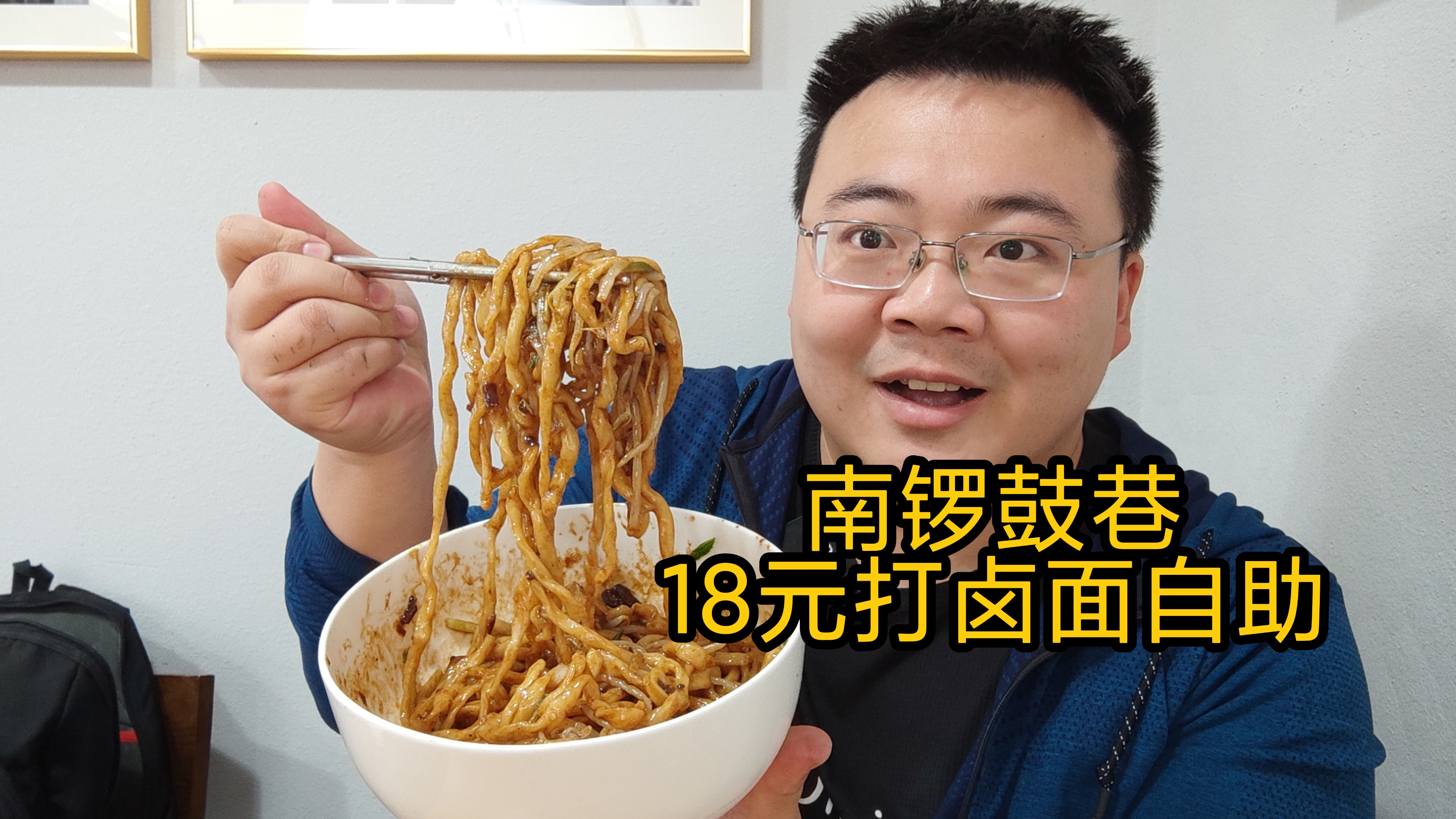 南锣鼓巷18元打卤面自助,8种卤无限量续面续卤,吃他个四大碗!