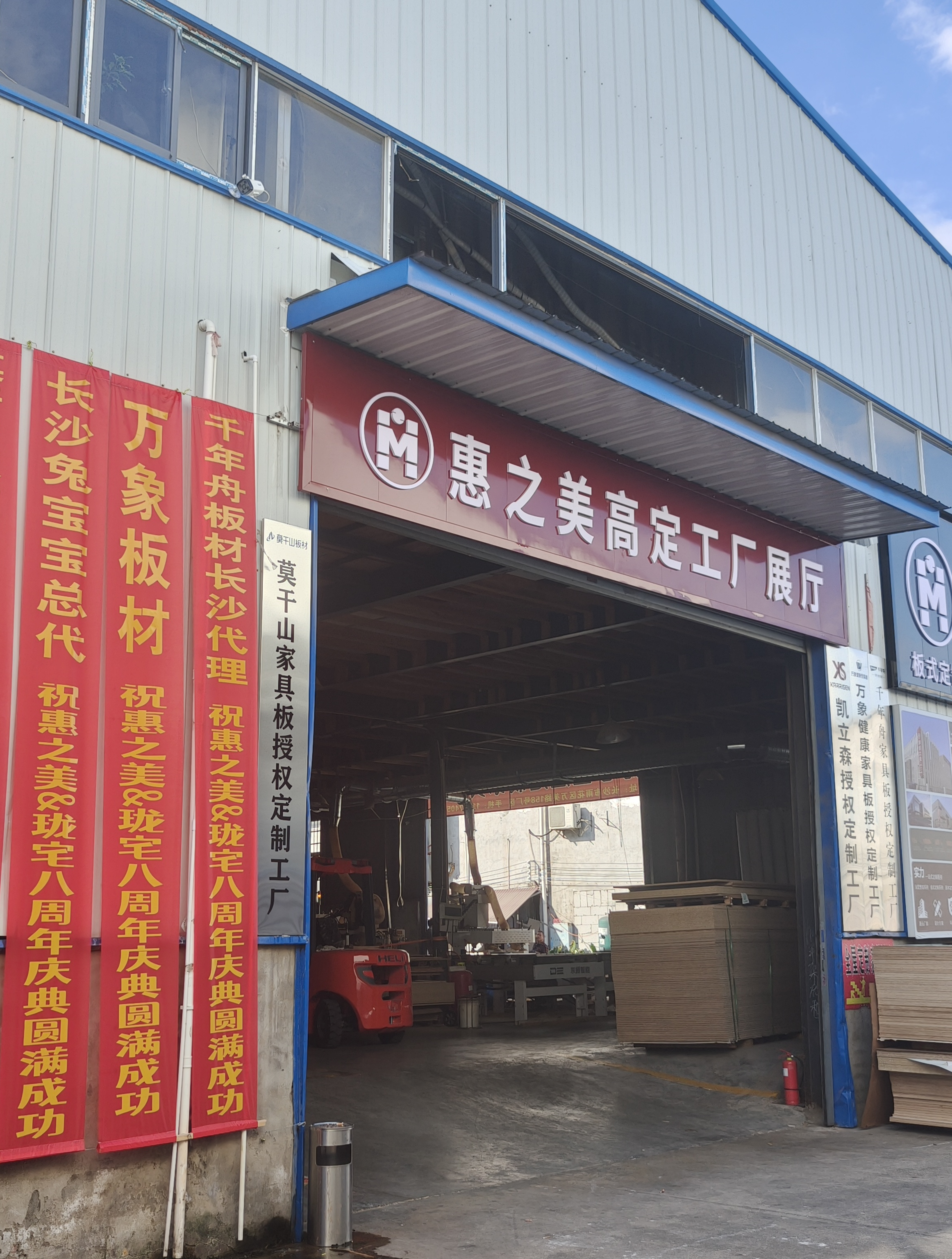 长沙惠之美/珑宅全屋定制家具工厂八周年庆活动开启!