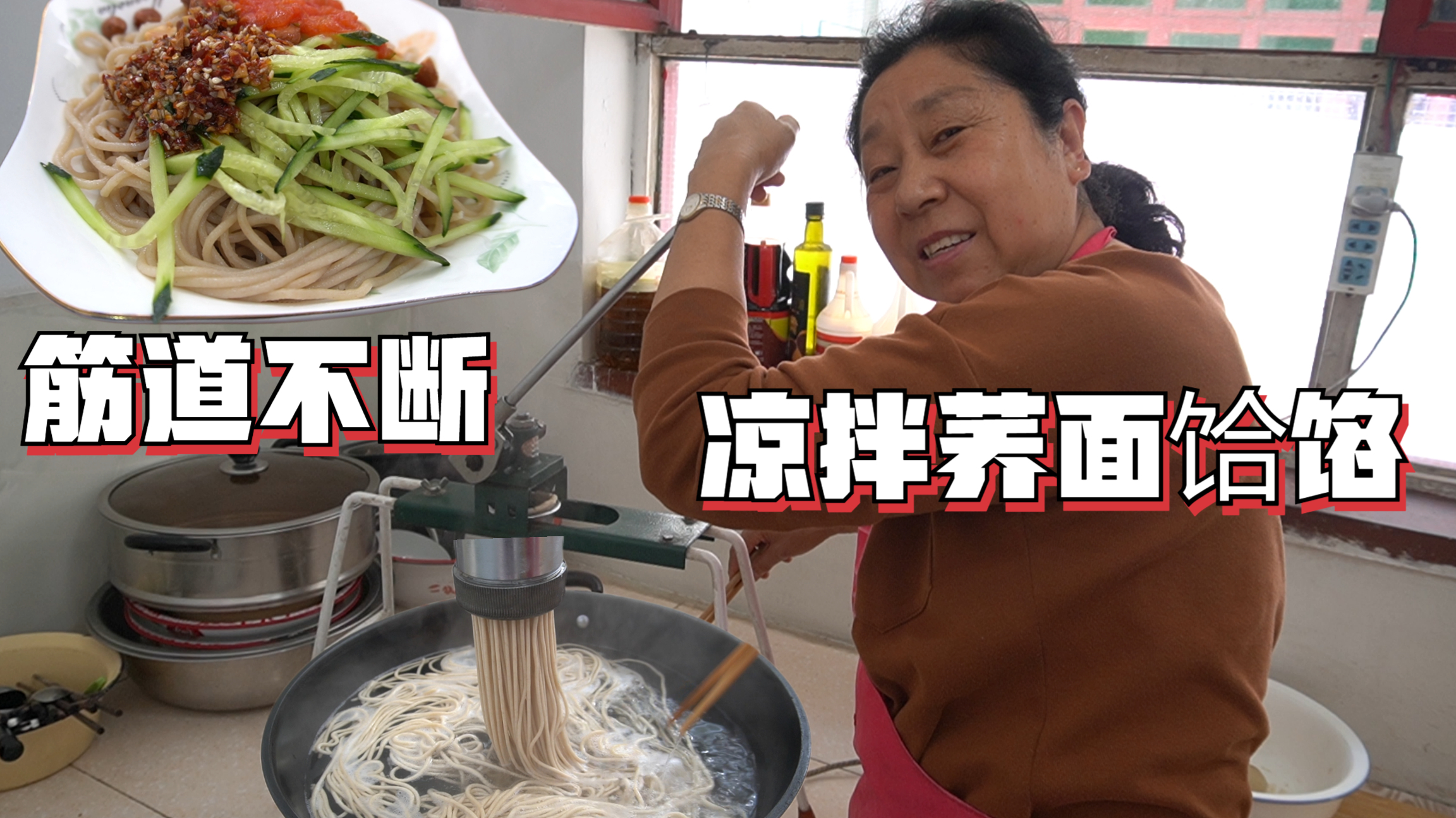 家有荞面不会做?教你山西特色凉拌荞面饸饹做法,大人孩子都爱吃