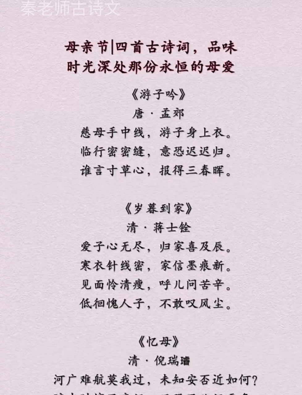 母亲节邂逅古诗词:探寻时光密码,品味永恒母爱