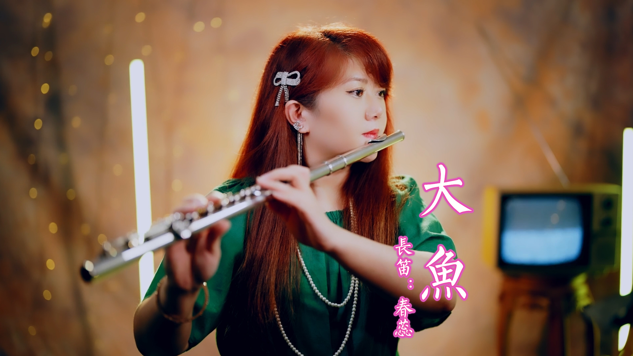 长笛版《大鱼》,太好听了,勾起多少青春的回忆!