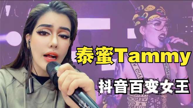 南宁第一网红泰蜜tammy,妆容百变雌雄难辨,冷面下面竟是喜剧人