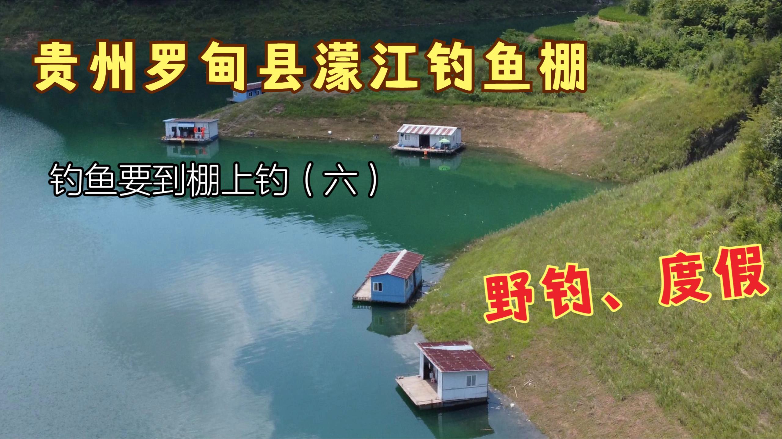 贵州钓鱼人的天堂除了万峰湖还有这个地方也深受各地钓友们的喜欢
