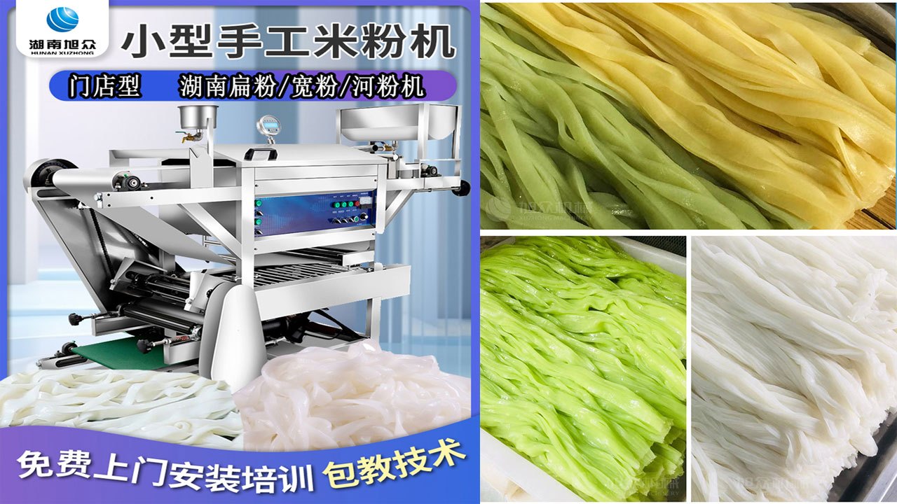 湿浆米线机，云贵川都爱用，产量高，速度快，口感爽滑