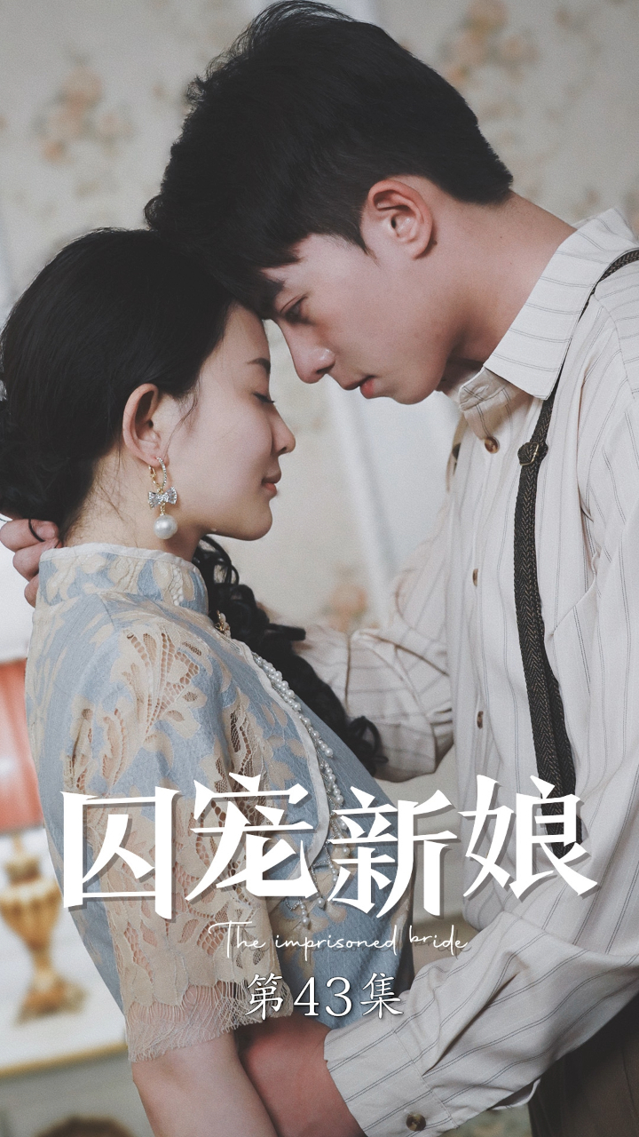 撒旦公爵的囚宠新娘