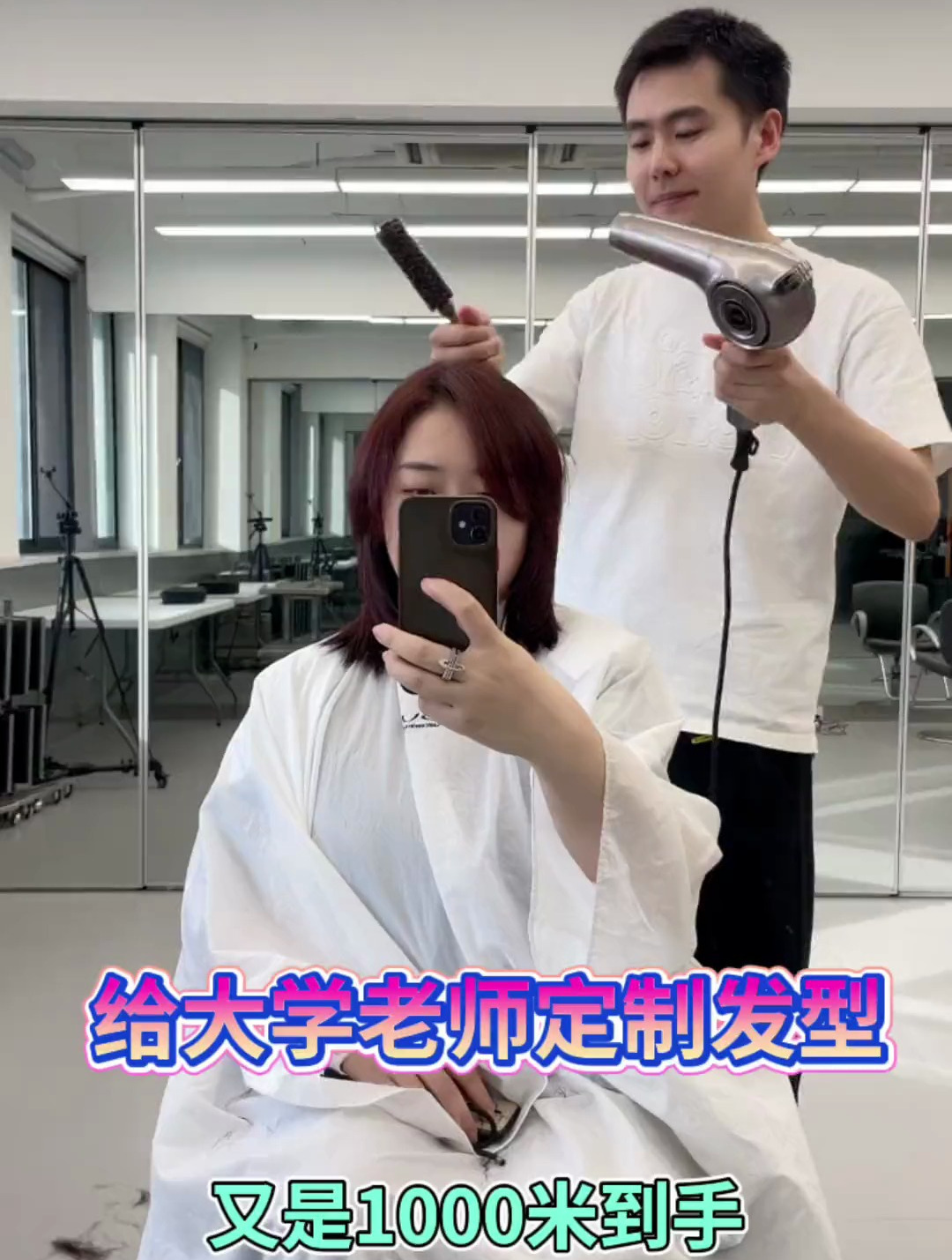 给大学老师定制发型