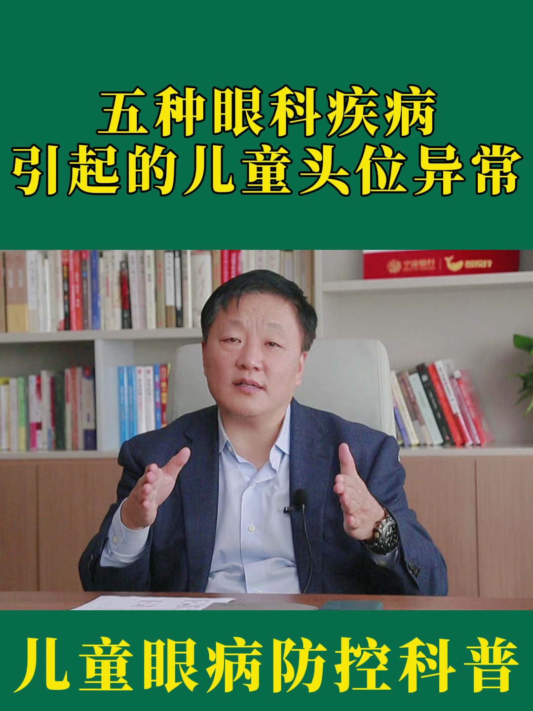 王乐今眼科科普哪些眼部疾病引起的儿童头位异常?