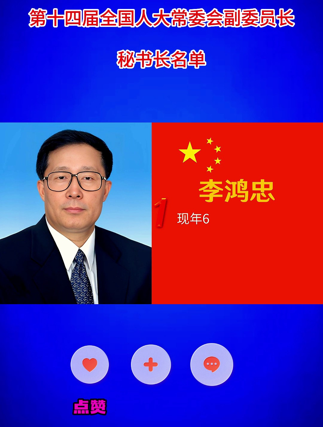 第十四届全国人大常委会副委员长秘书长名单