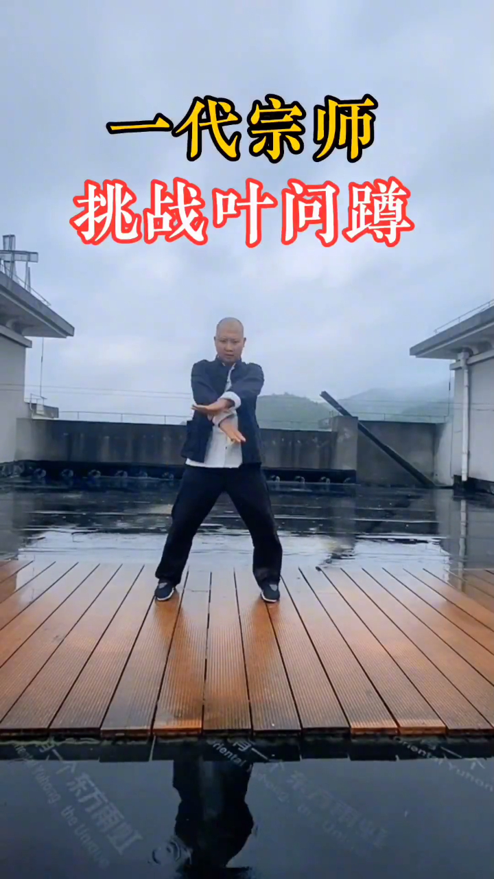 叶问单腿蹲 叶问宗师,单脚蹲,一步,一拳,功夫意念要专心