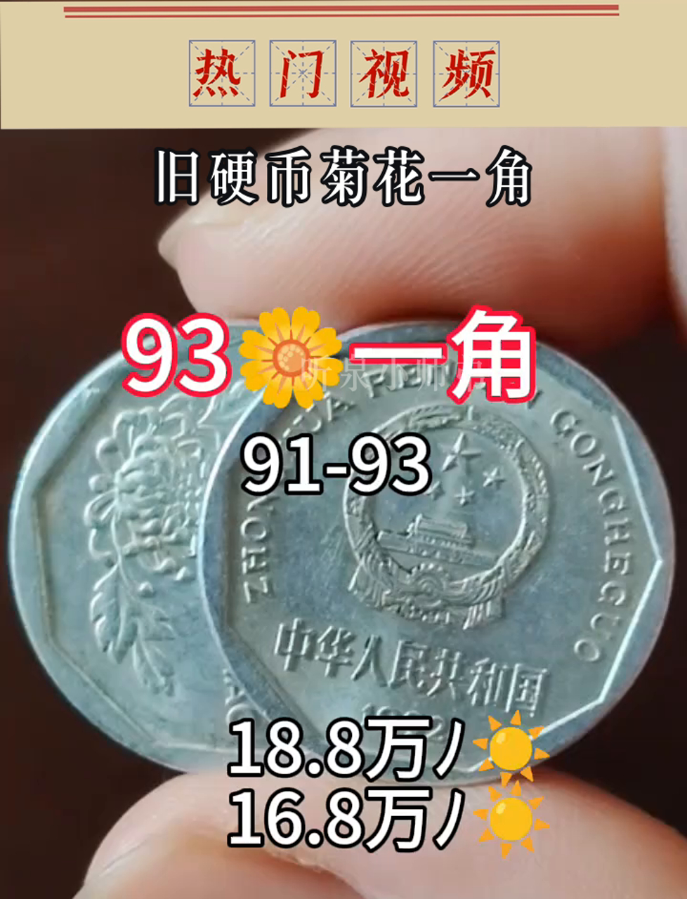 老一角硬币的价格表