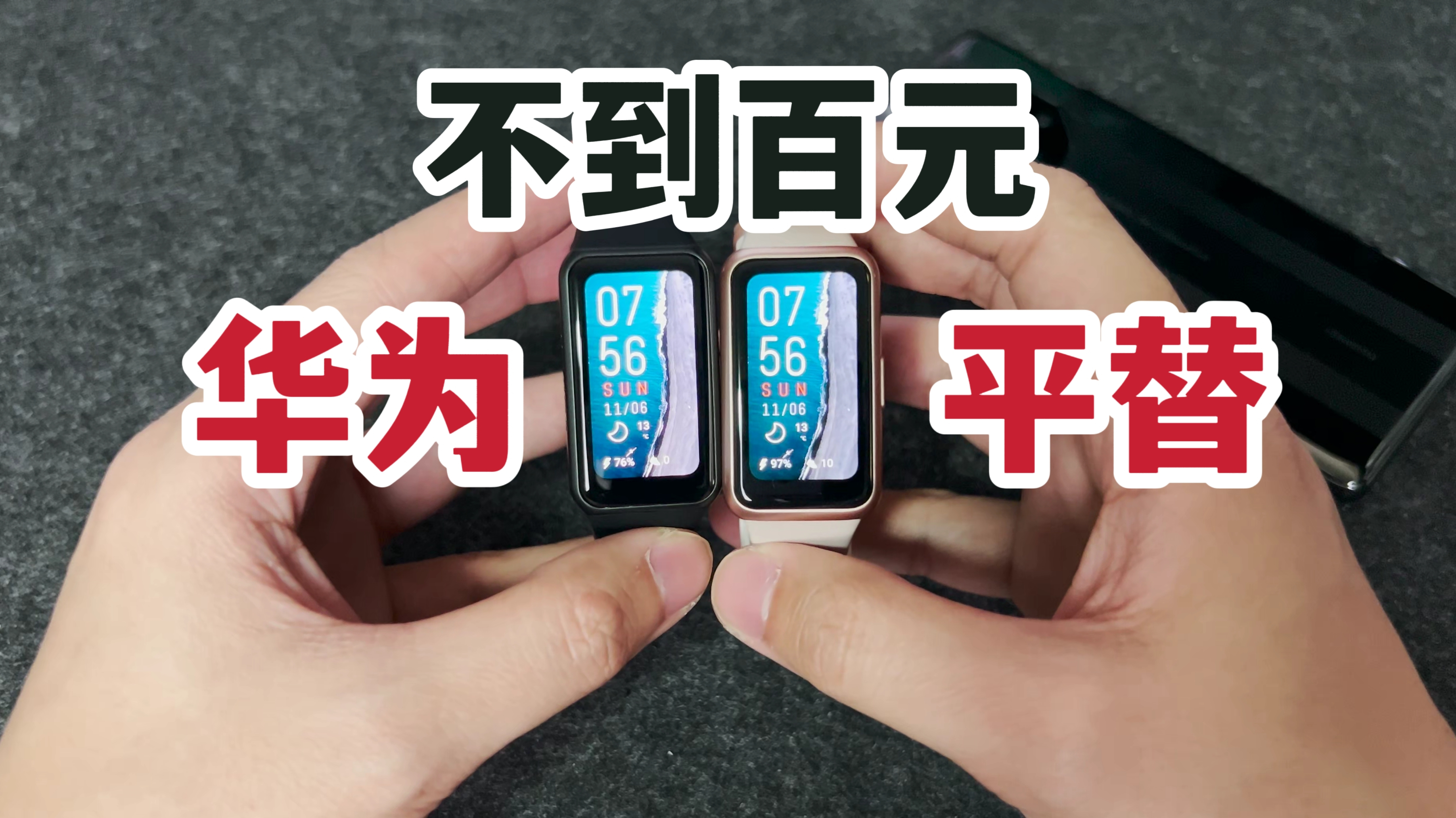 华为平替!不到百元的荣耀手环6与华为手环7对比!