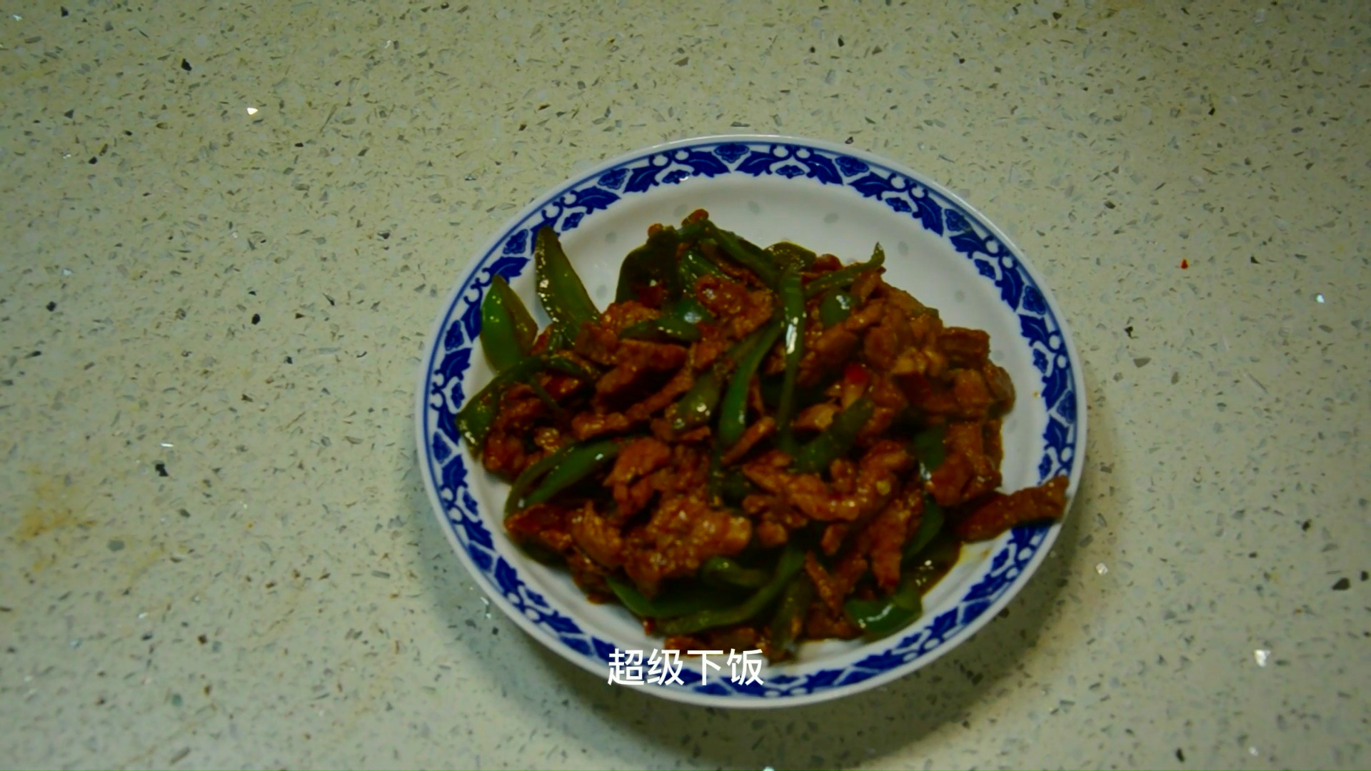 青椒肉丝像我这样做,省去了中间很多步骤,炒出来的肉丝滑嫩爽口