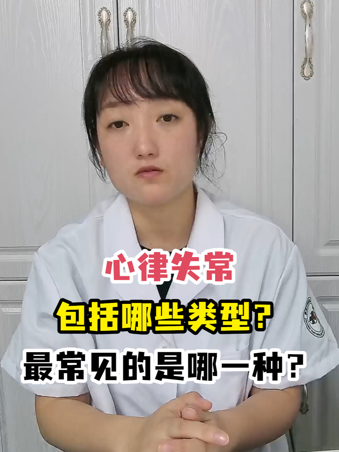 心律失常包括哪些类型?最常见的是哪一种?