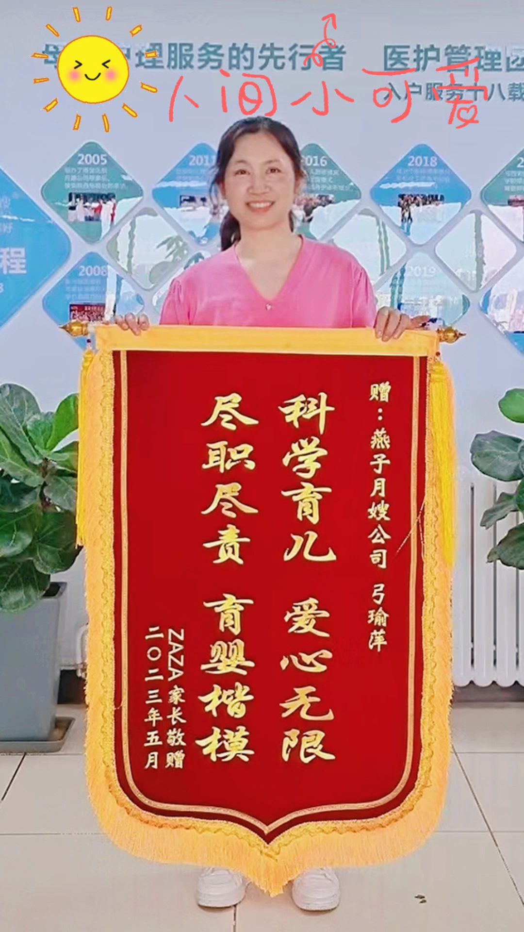西安燕子月嫂的育婴师弓瑜萍荣获两枚锦旗