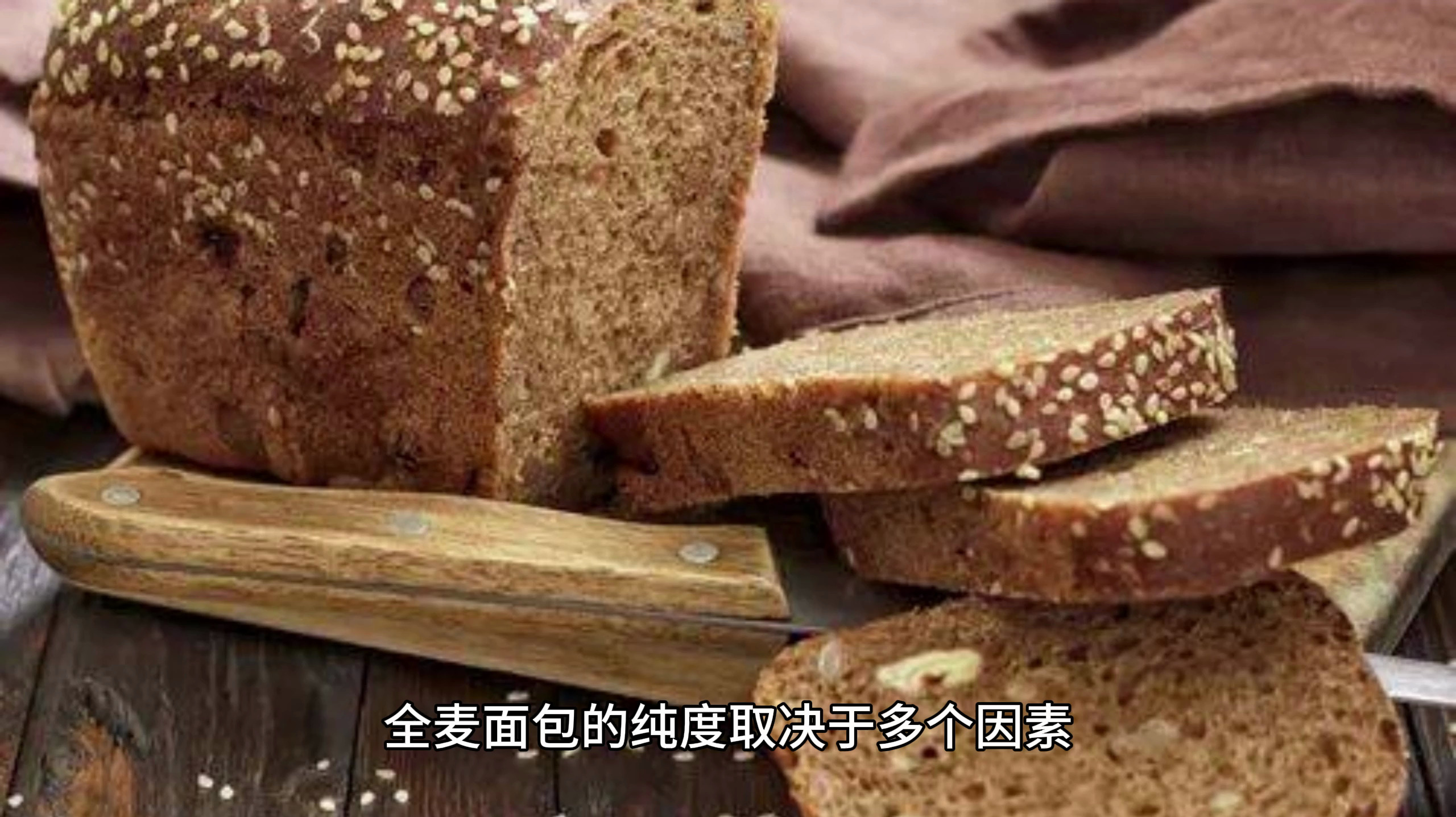 全麦面包哪个牌子最纯?