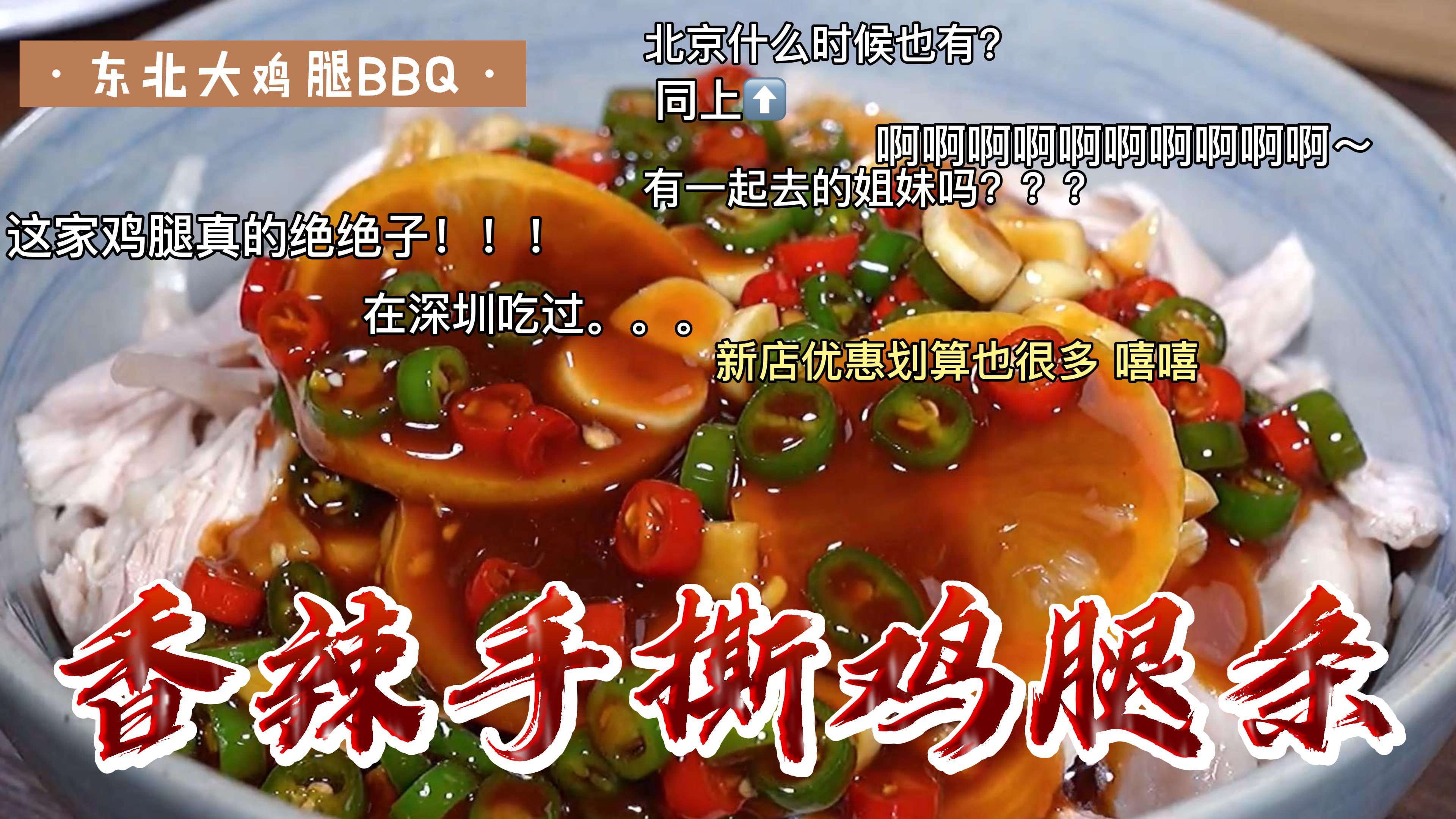 网红麻辣手撕鸡腿条,炎炎夏日必备凉菜