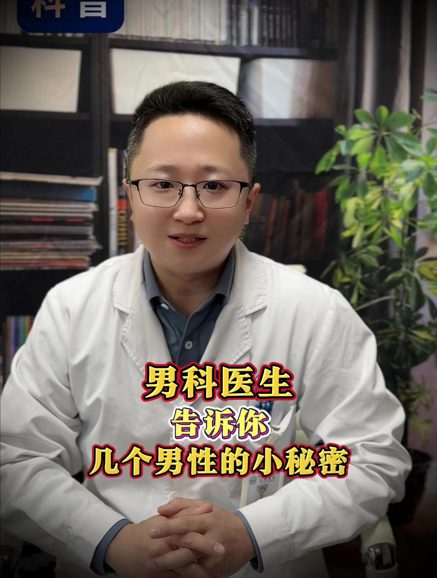 男科医生总结的男生小秘密你中了几条?