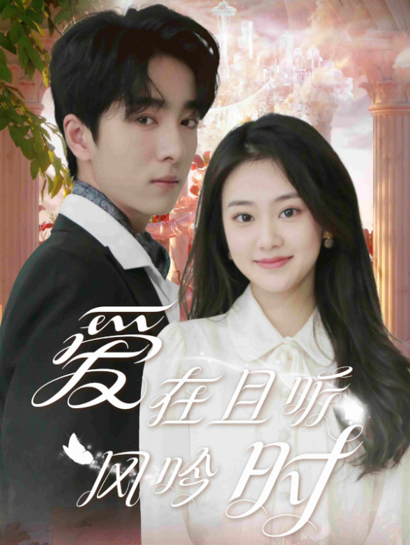 爱在且听风吟时封面图