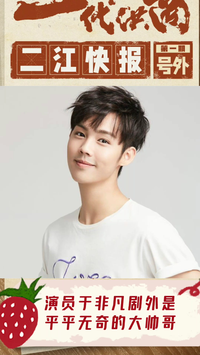 演员于非凡,新剧饰演闹腾杨二江,与李立群上演父慈子孝的日常