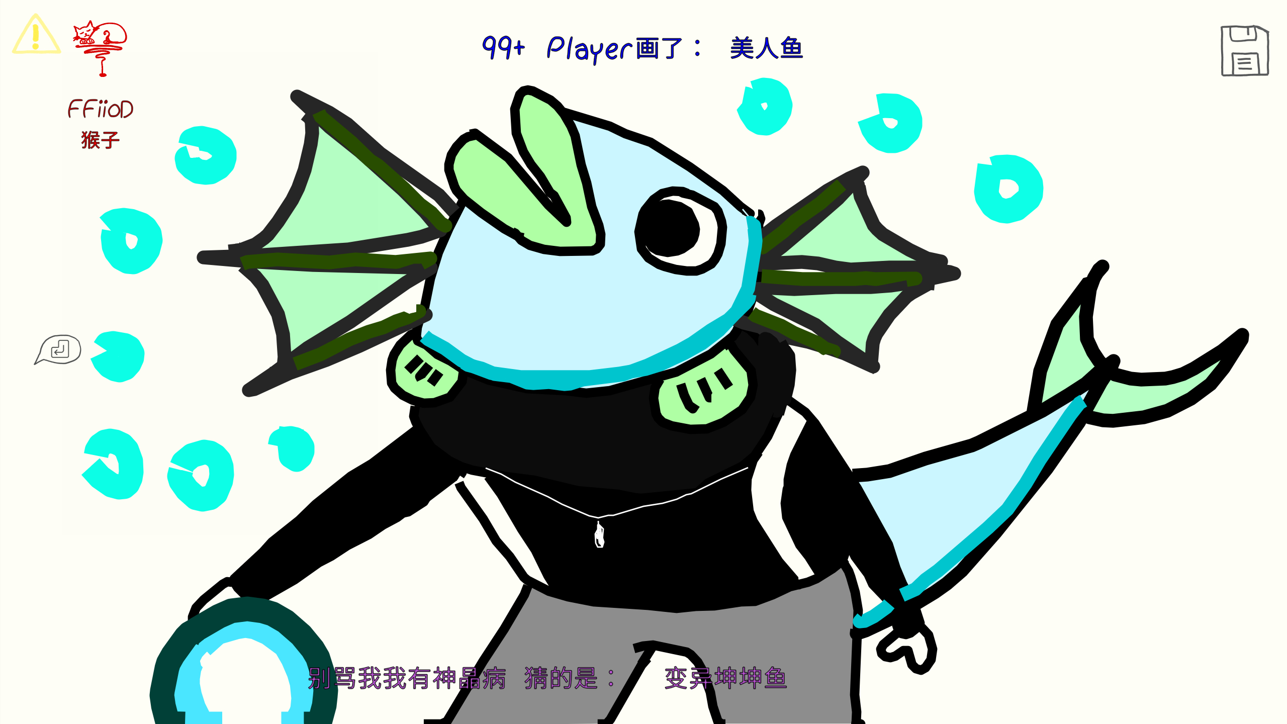 「你画我猜」似乎也受到了海洋的影响!