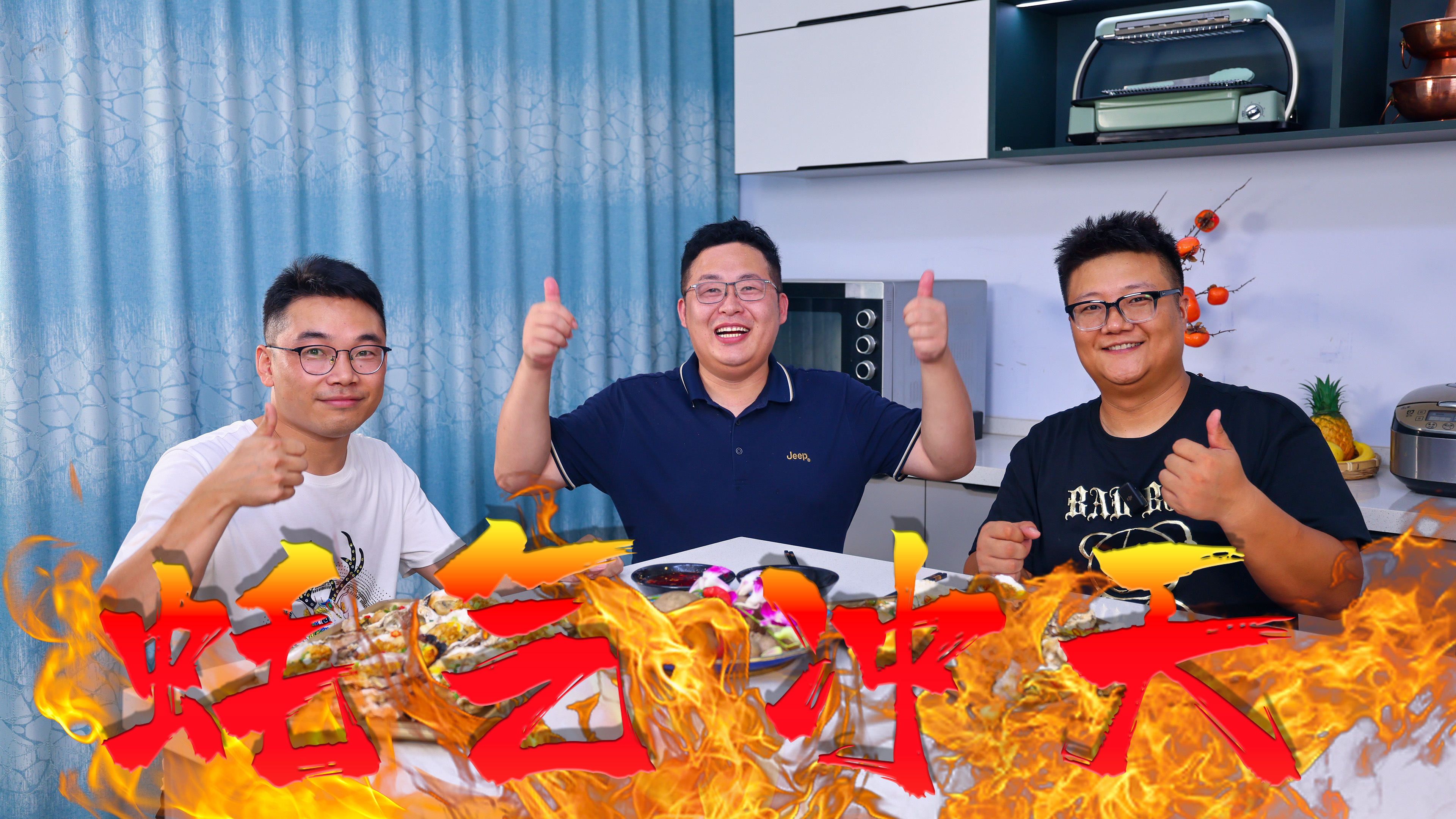 半吨买来生蚝，鸡肾，鹌鹑蛋，做道“蚝气冲天”阿米吃得直冒汗