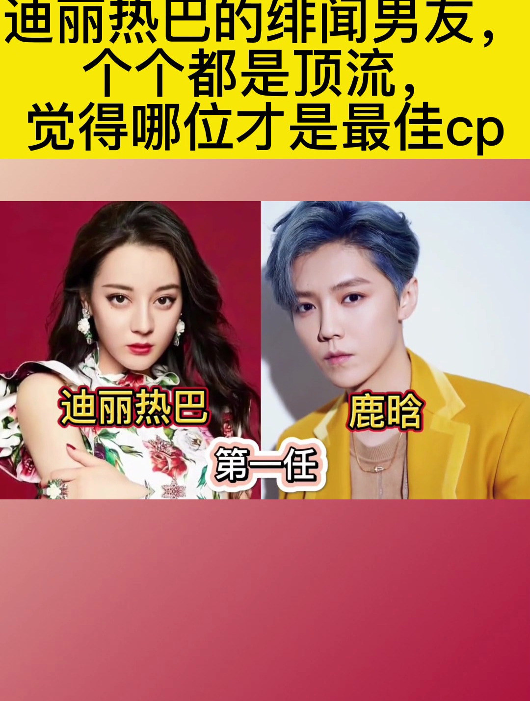迪丽热巴的绯闻男友,个个都是顶流,觉得哪位才是最佳cp