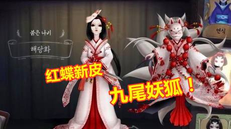 第五人格:4款外服玩家设计的皮肤,红蝶九尾妖狐有点惊艳!