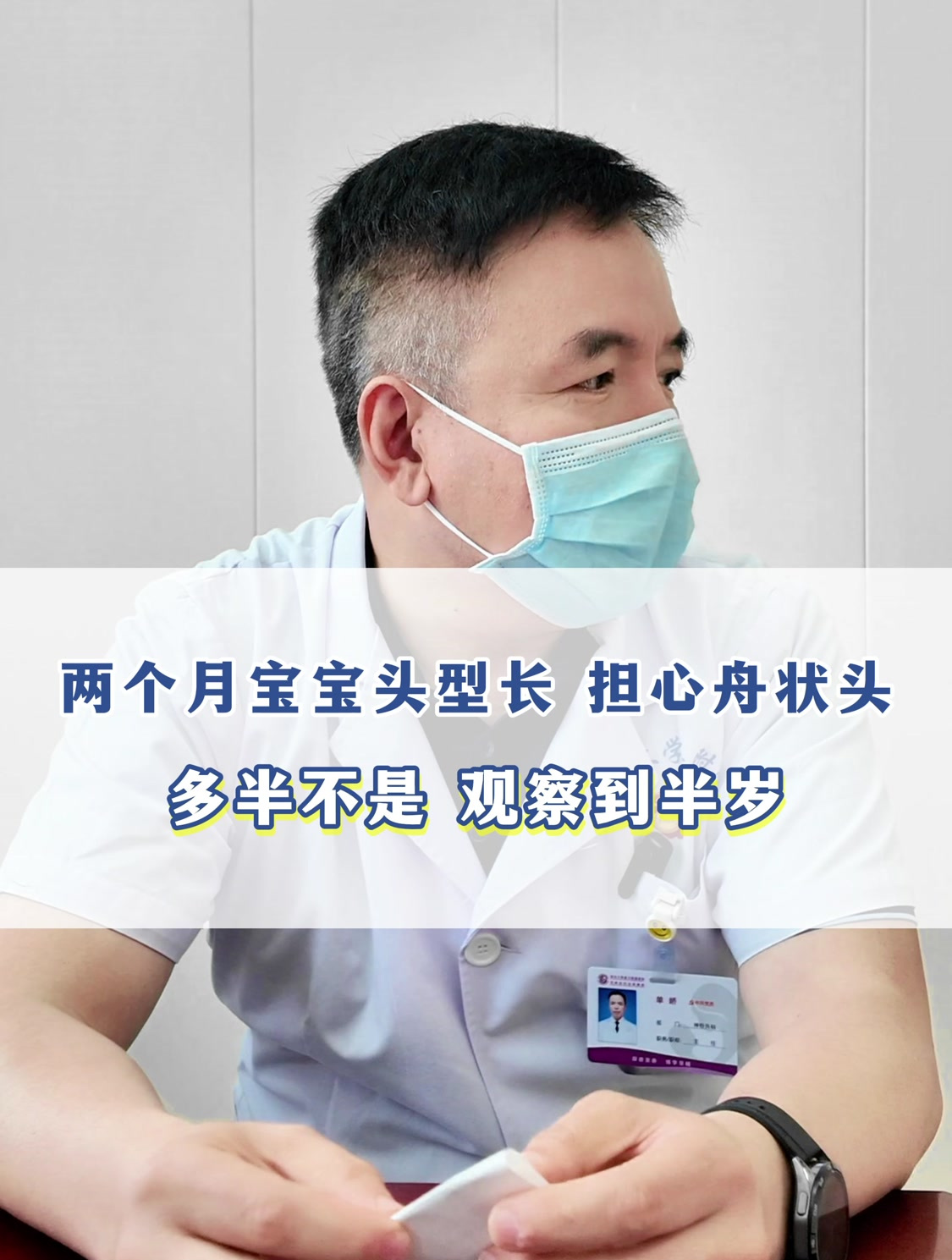 两个月宝宝头型长 担心舟状头 多半不是观察到半岁