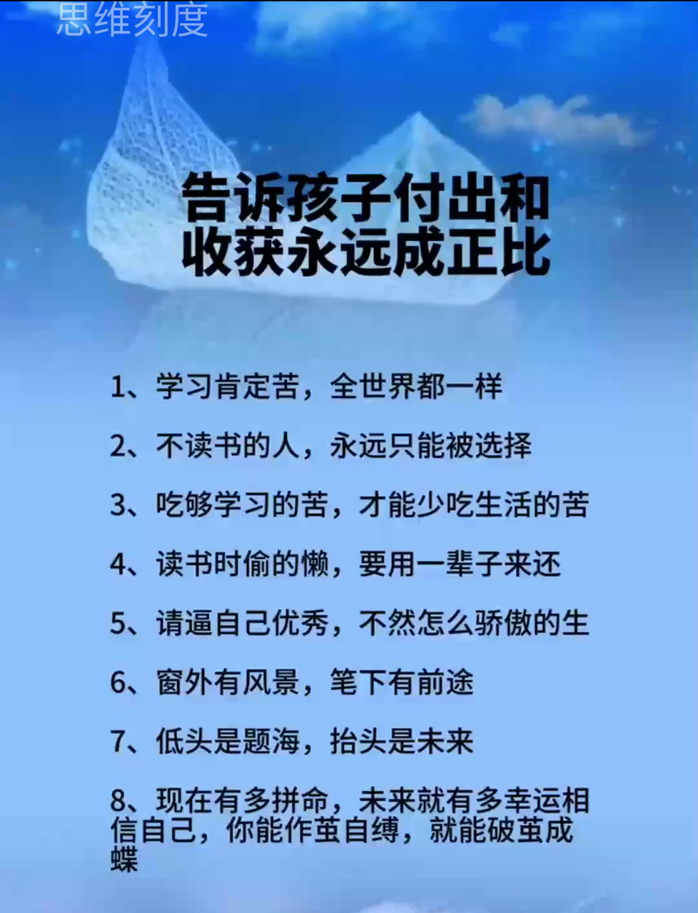快告诉孩子这个道理:付出和收获永远成正比,努力就有回报