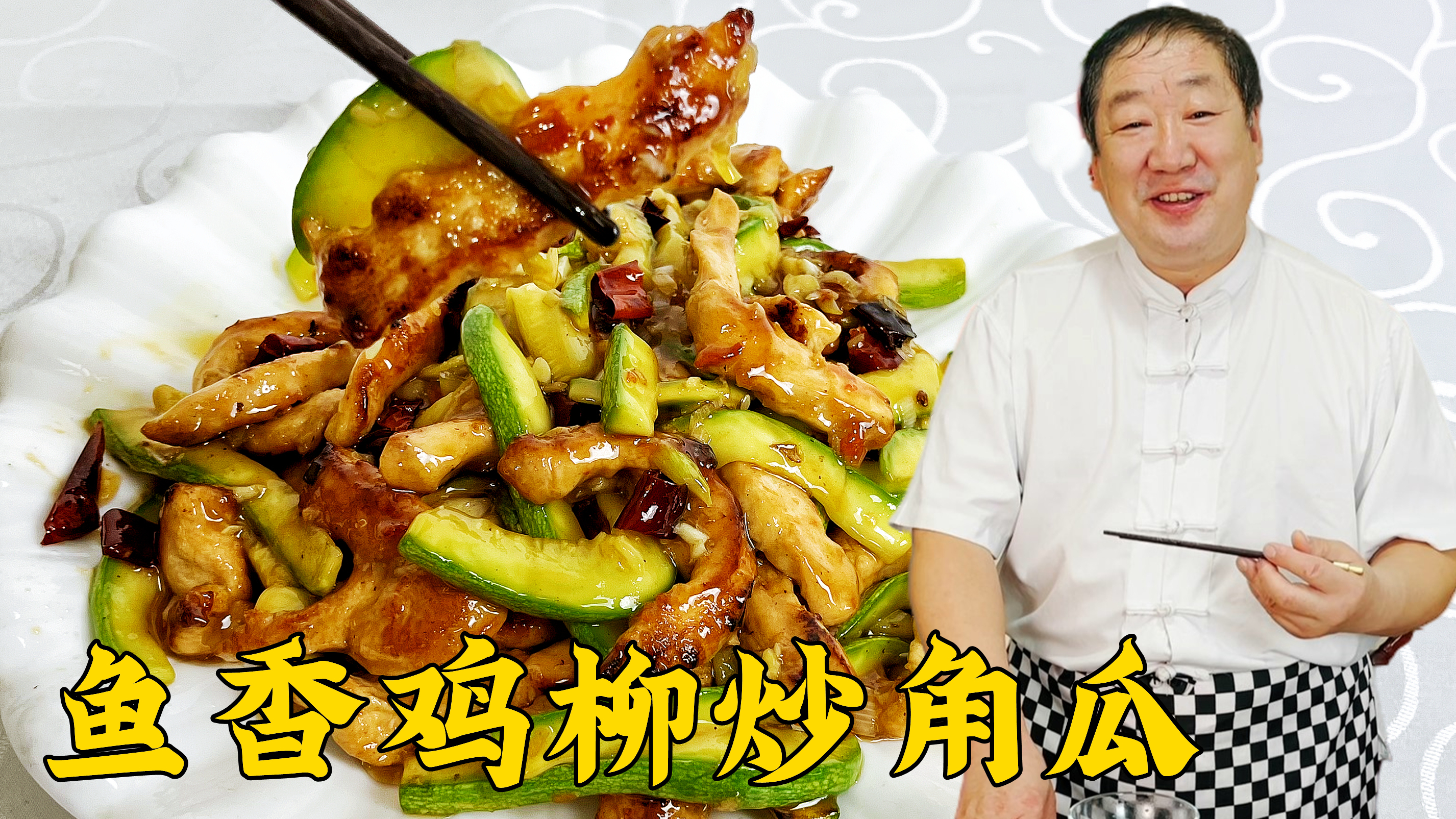 鸡胸肉百吃不厌的做法，少油不柴不发腥，配上角瓜，更是解馋下饭