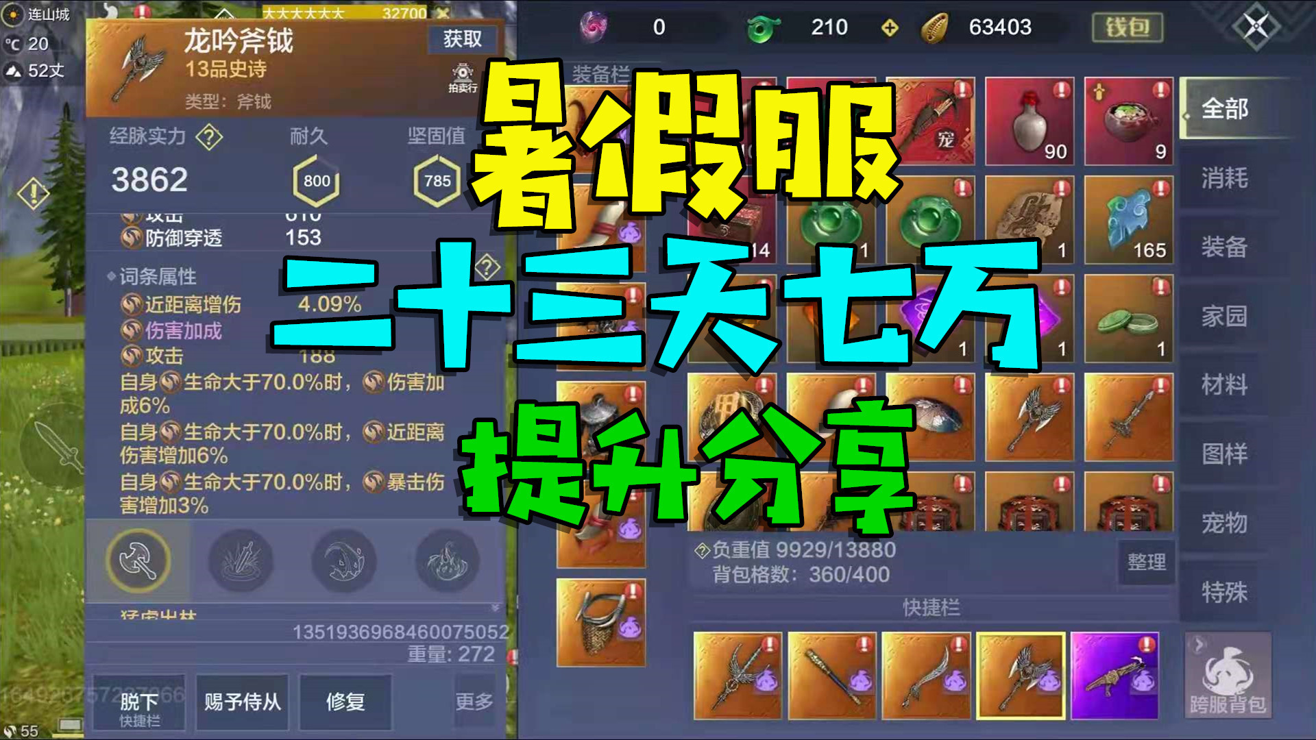 妄想山海:暑假服第二十三天!终于七万战力!分享亿点攻略