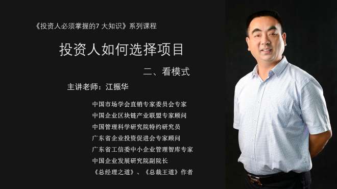 江振华讲投资:第二讲 看模式