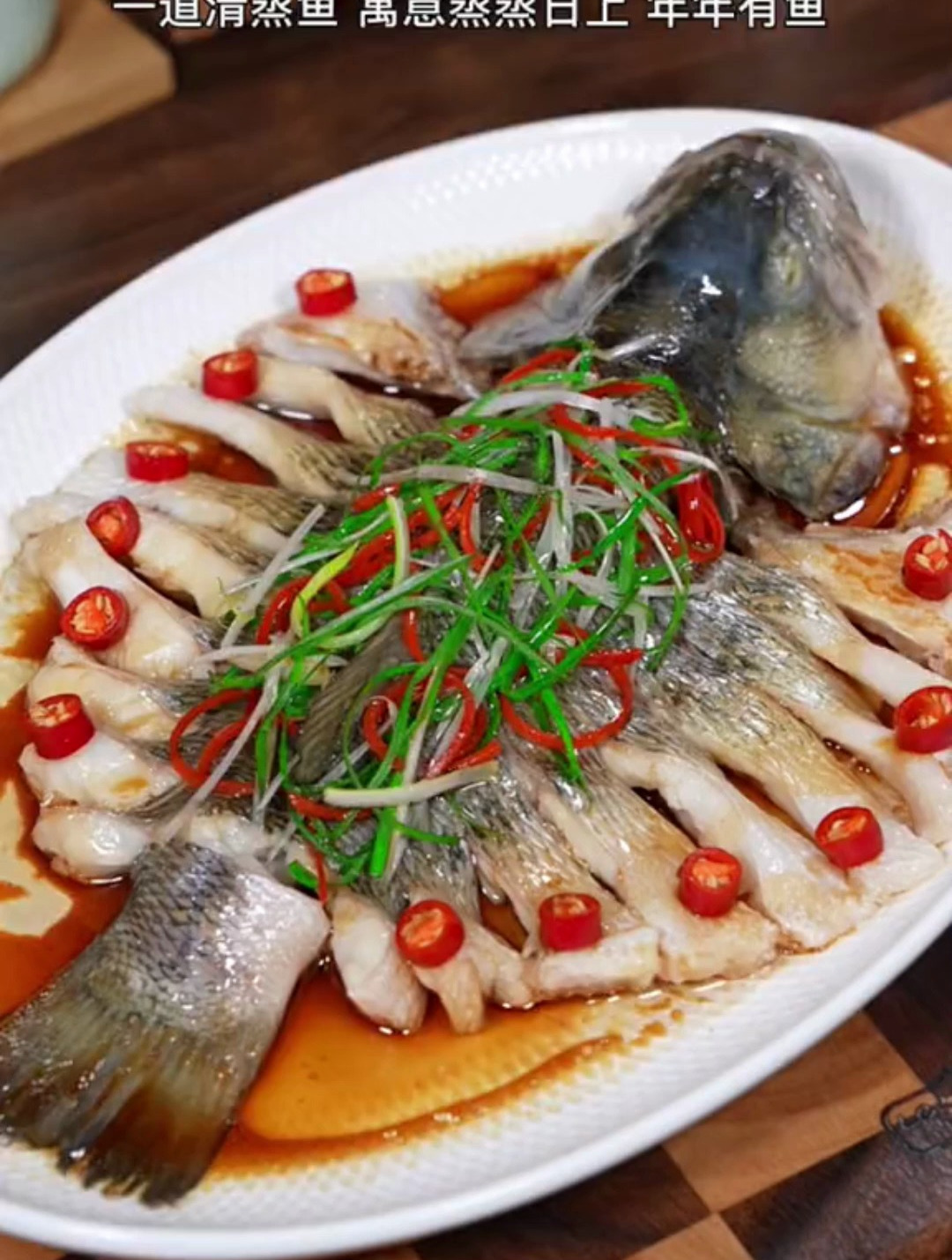 年夜饭餐桌上一定少不了的清蒸鱼寓意蒸蒸日上年年有鱼