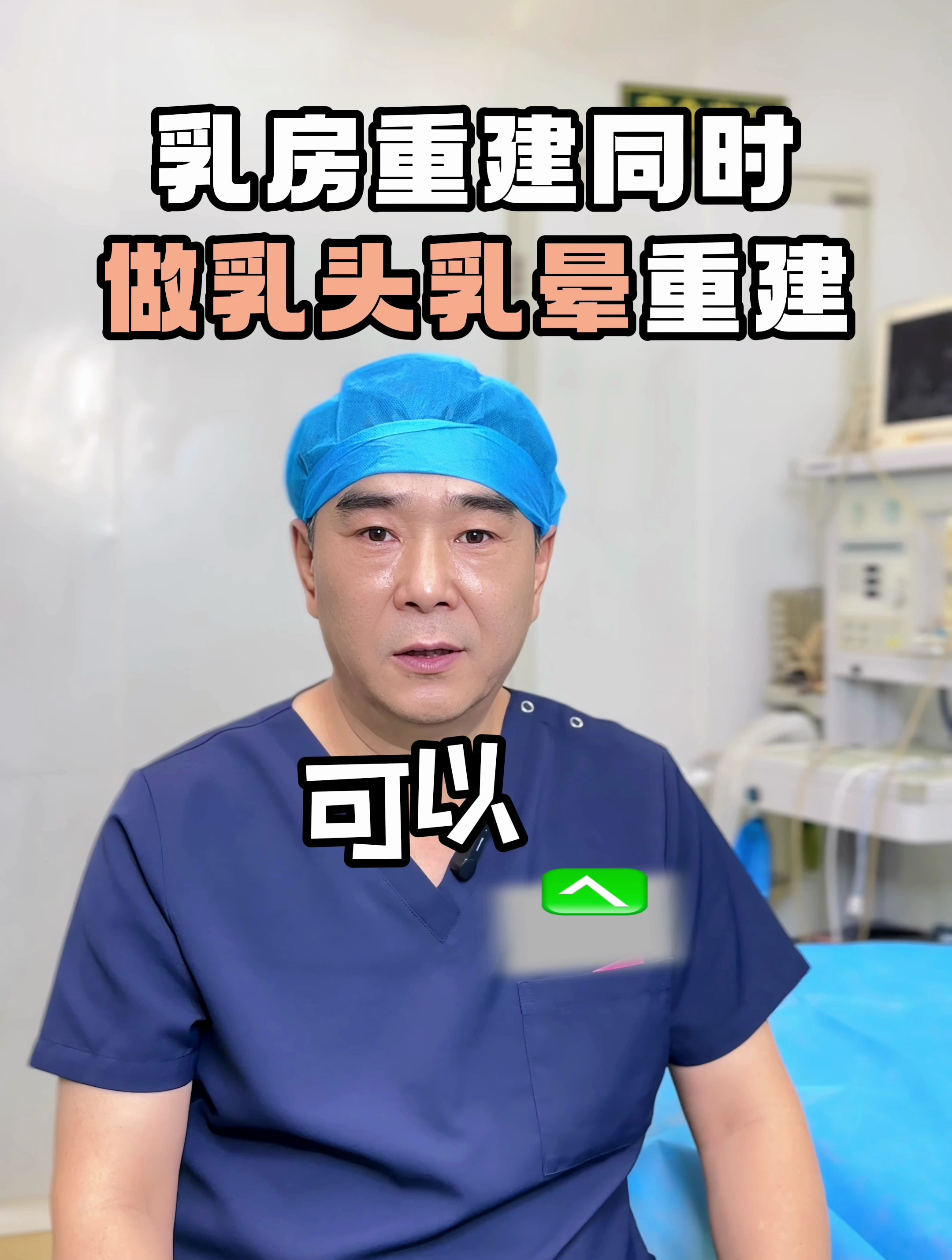 第一期王威乳房再造公益报名医者仁心乳房重建同时做乳头乳晕重建