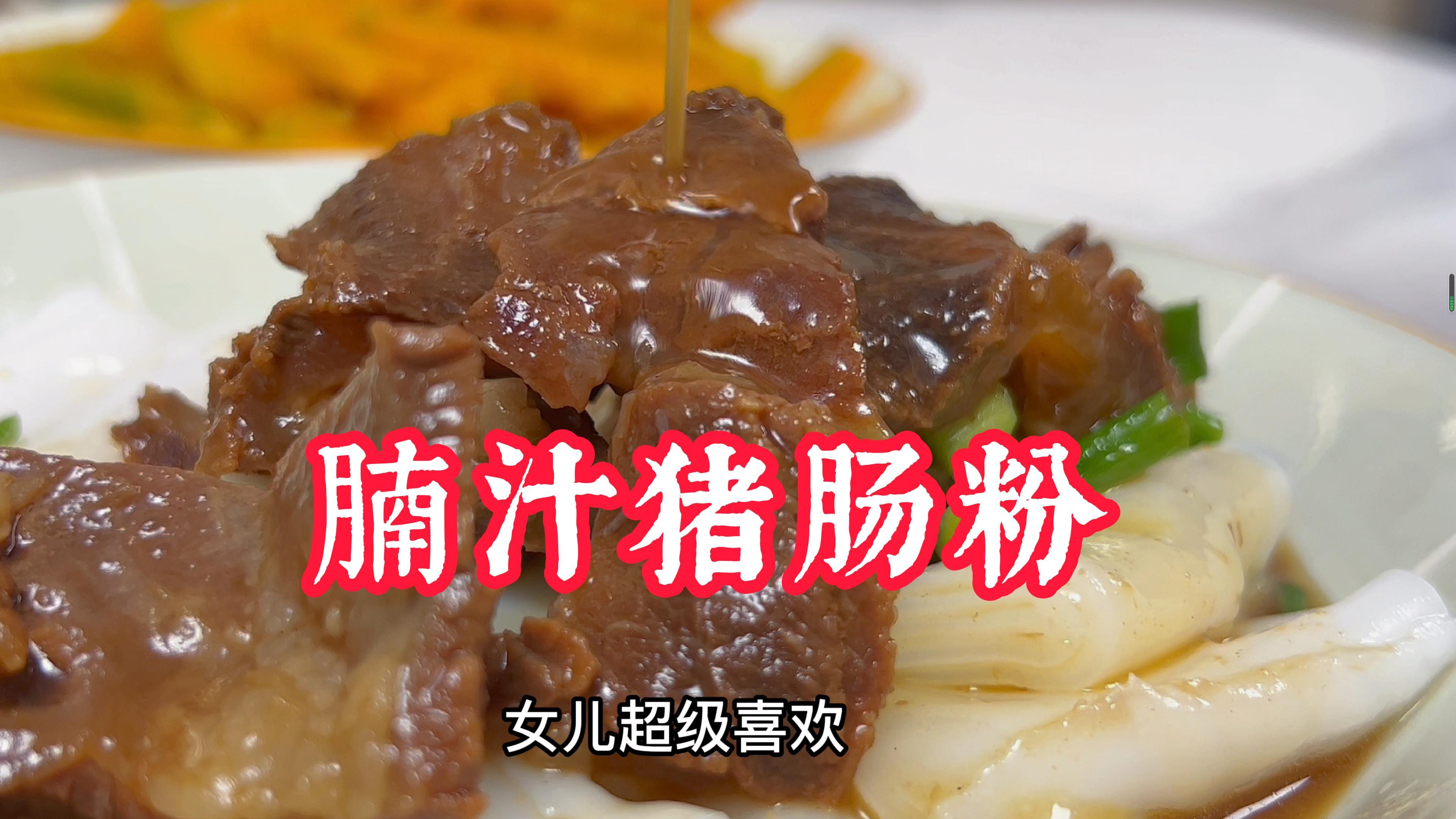 孩子在家上网课,做个牛腩猪肠粉,一日三餐宅在家吃也不腻